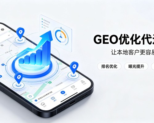 张店GEO优化